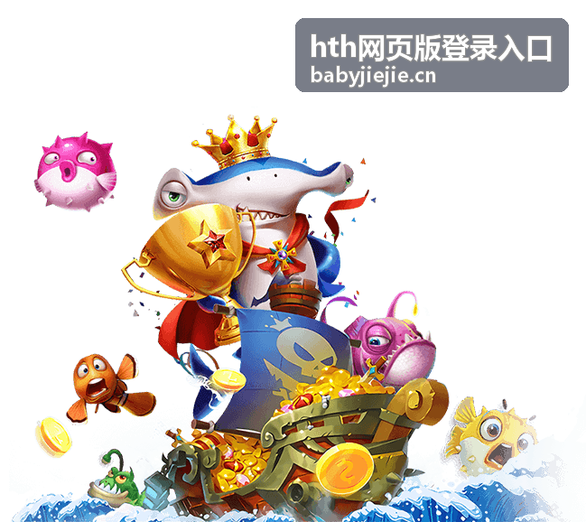 hth网页版登录入口公告更新节奏示意